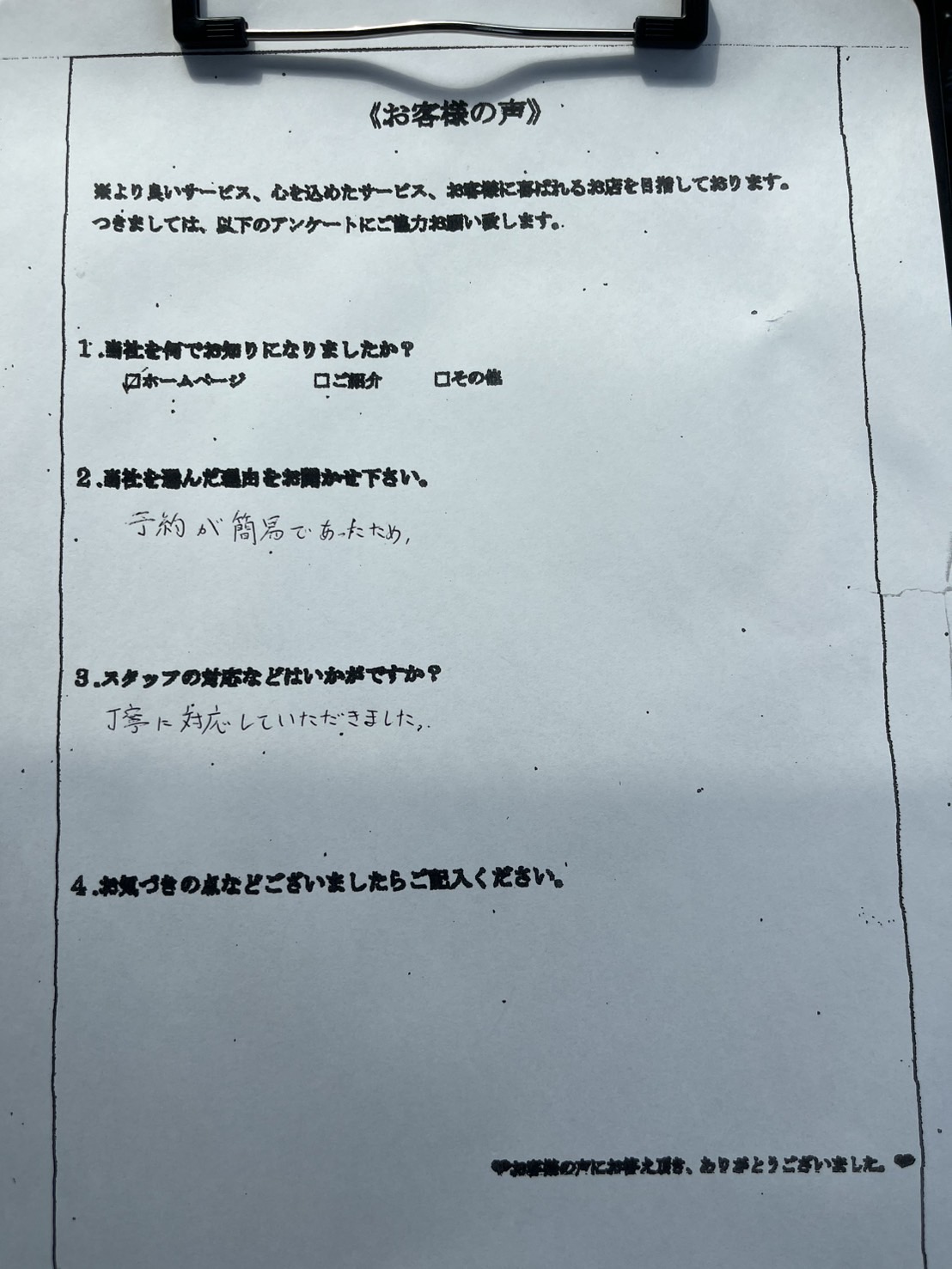 アンケート