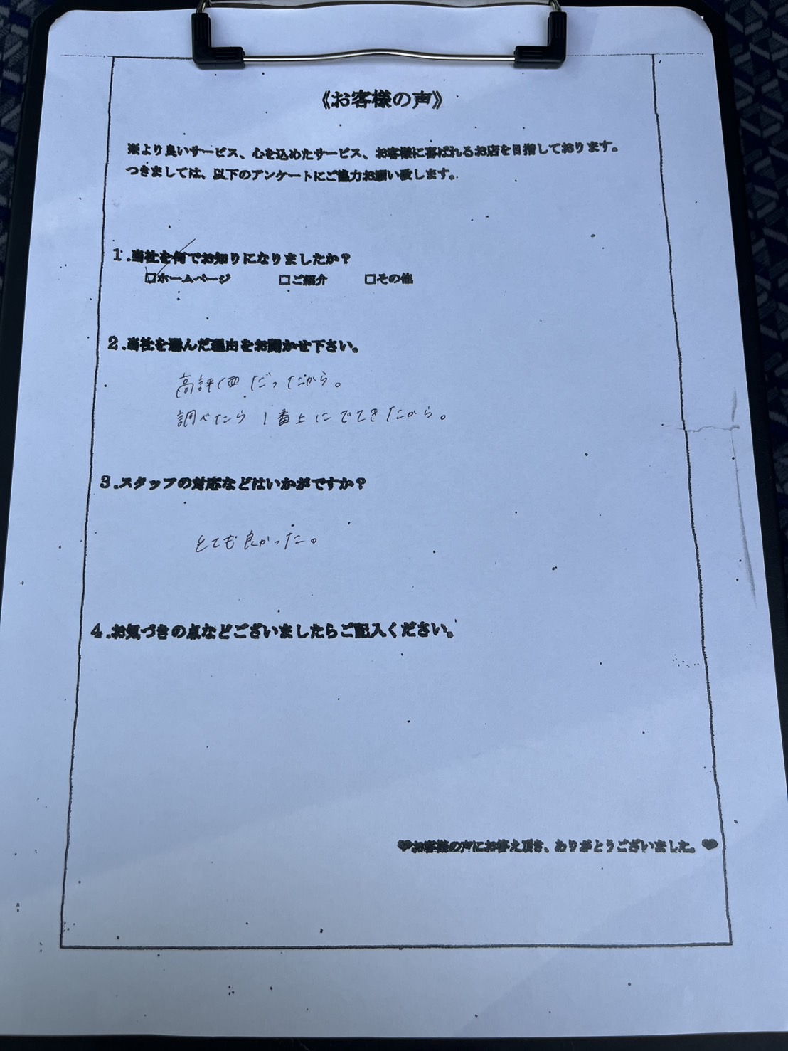 アンケート