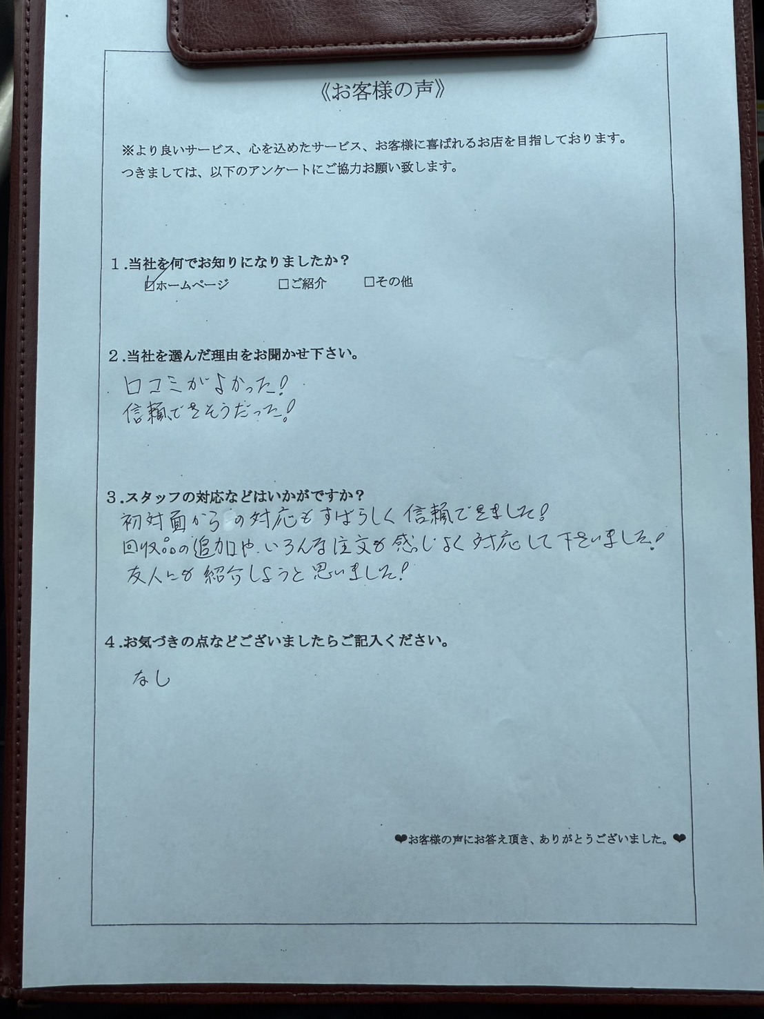 アンケート