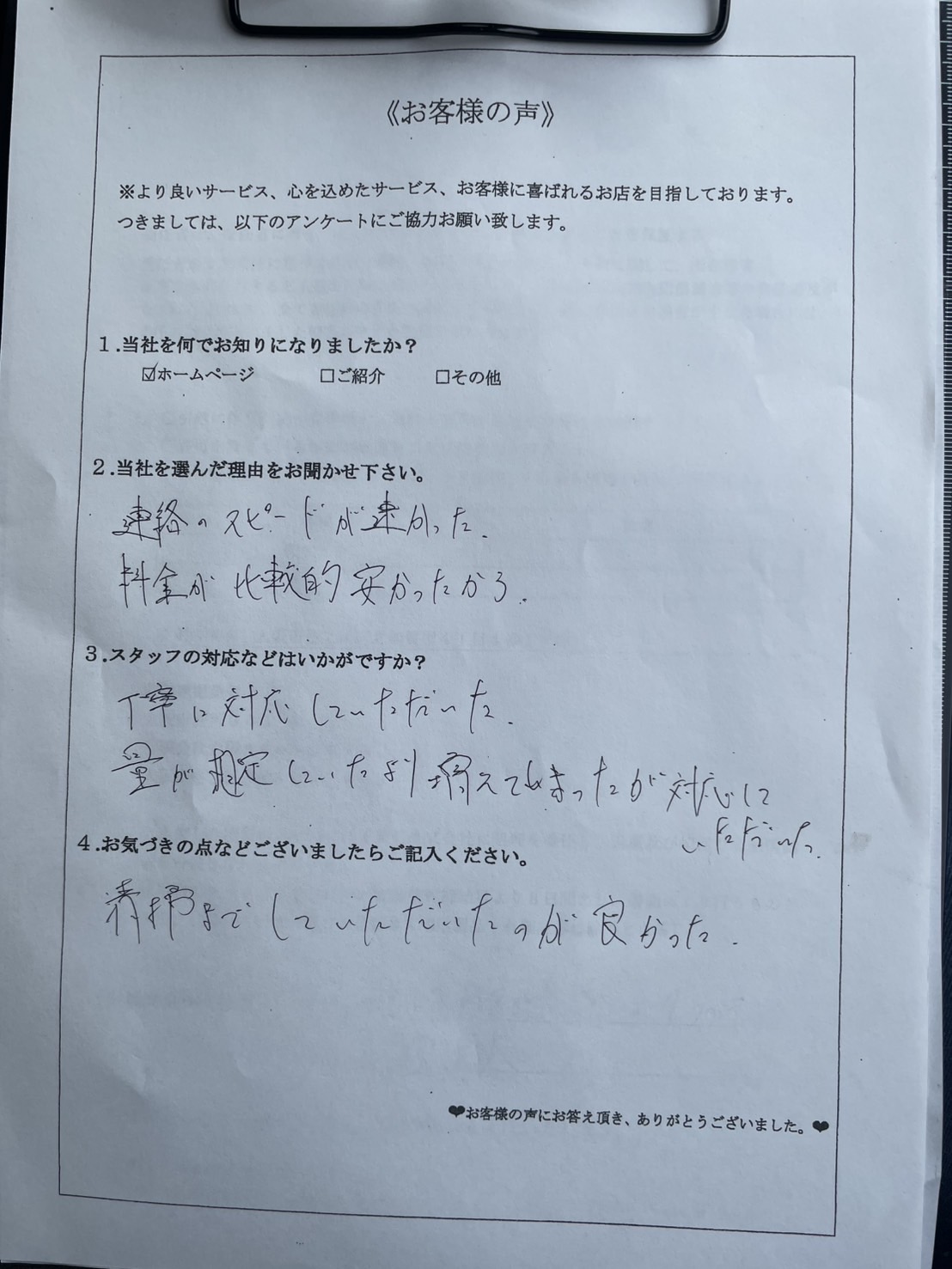 アンケート