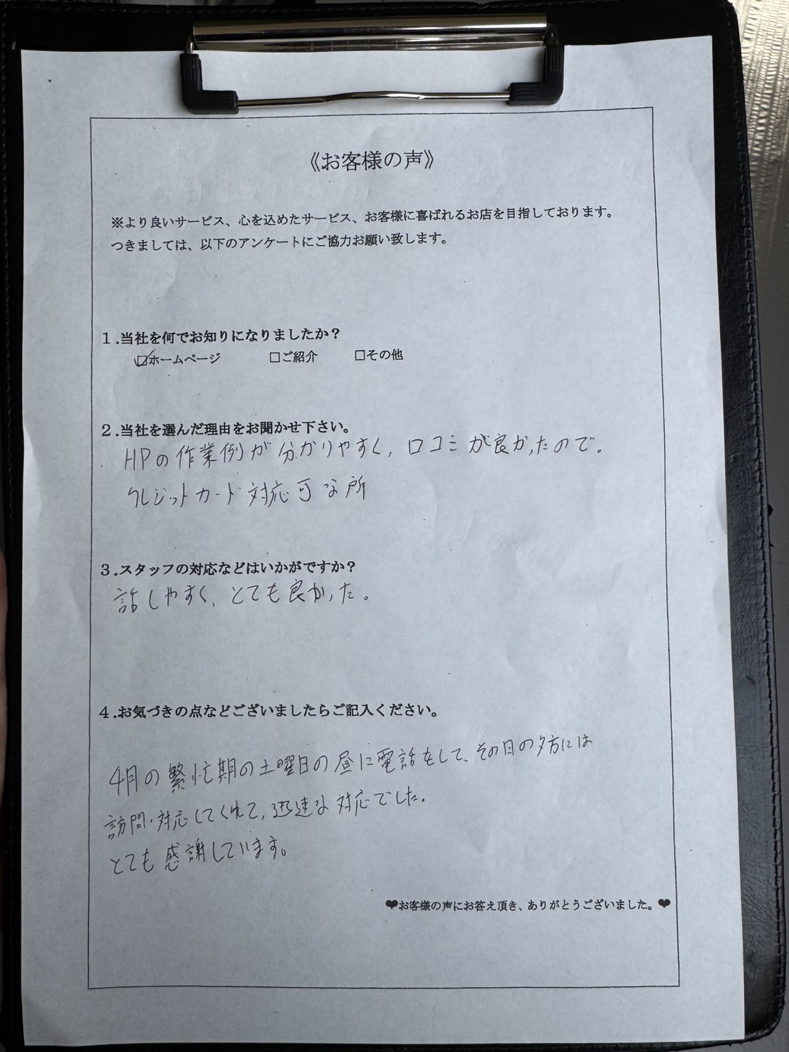 アンケート
