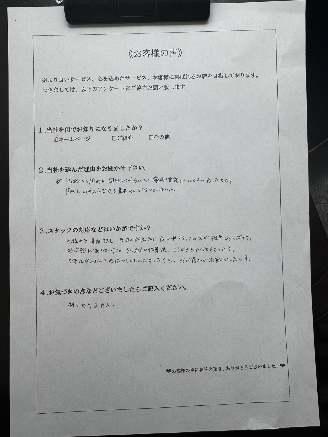 アンケート