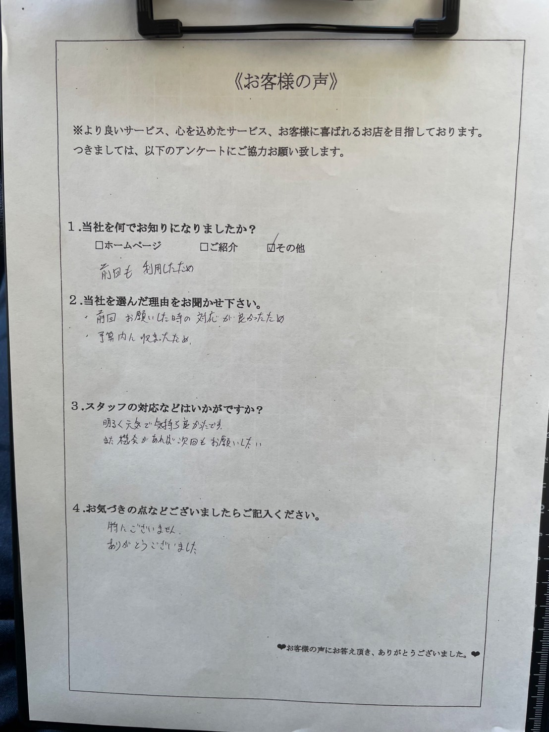 アンケート