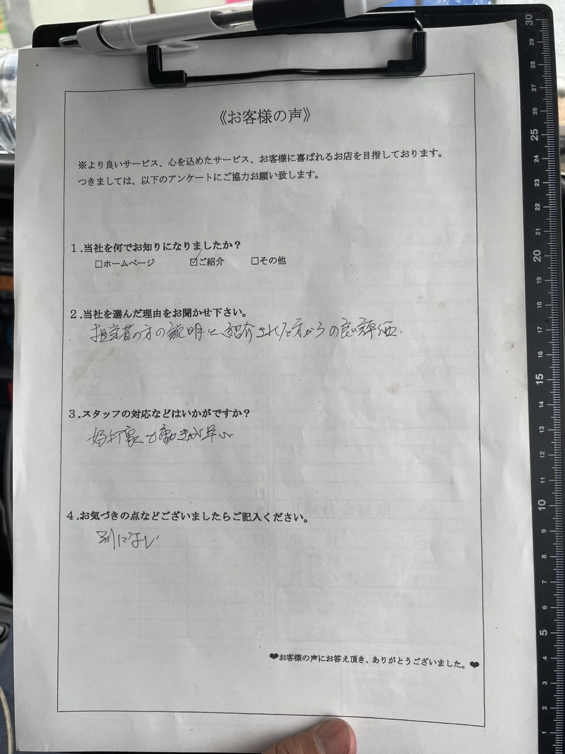 アンケート