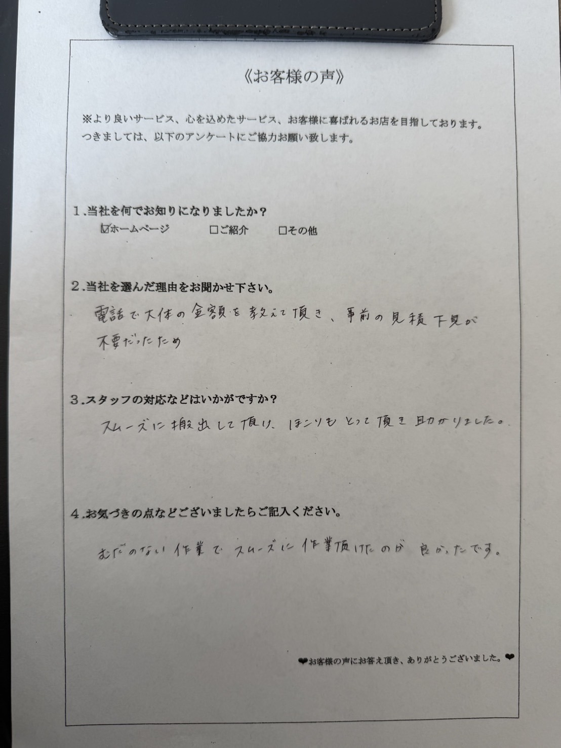 アンケート