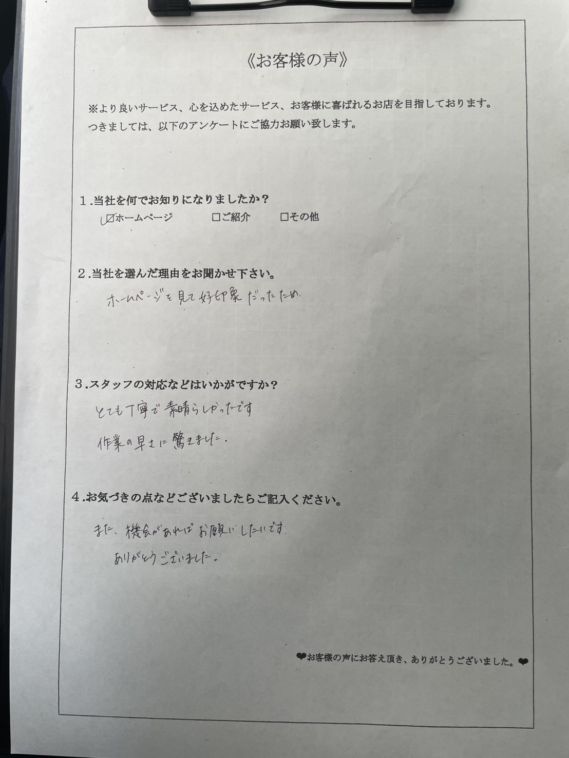 アンケート
