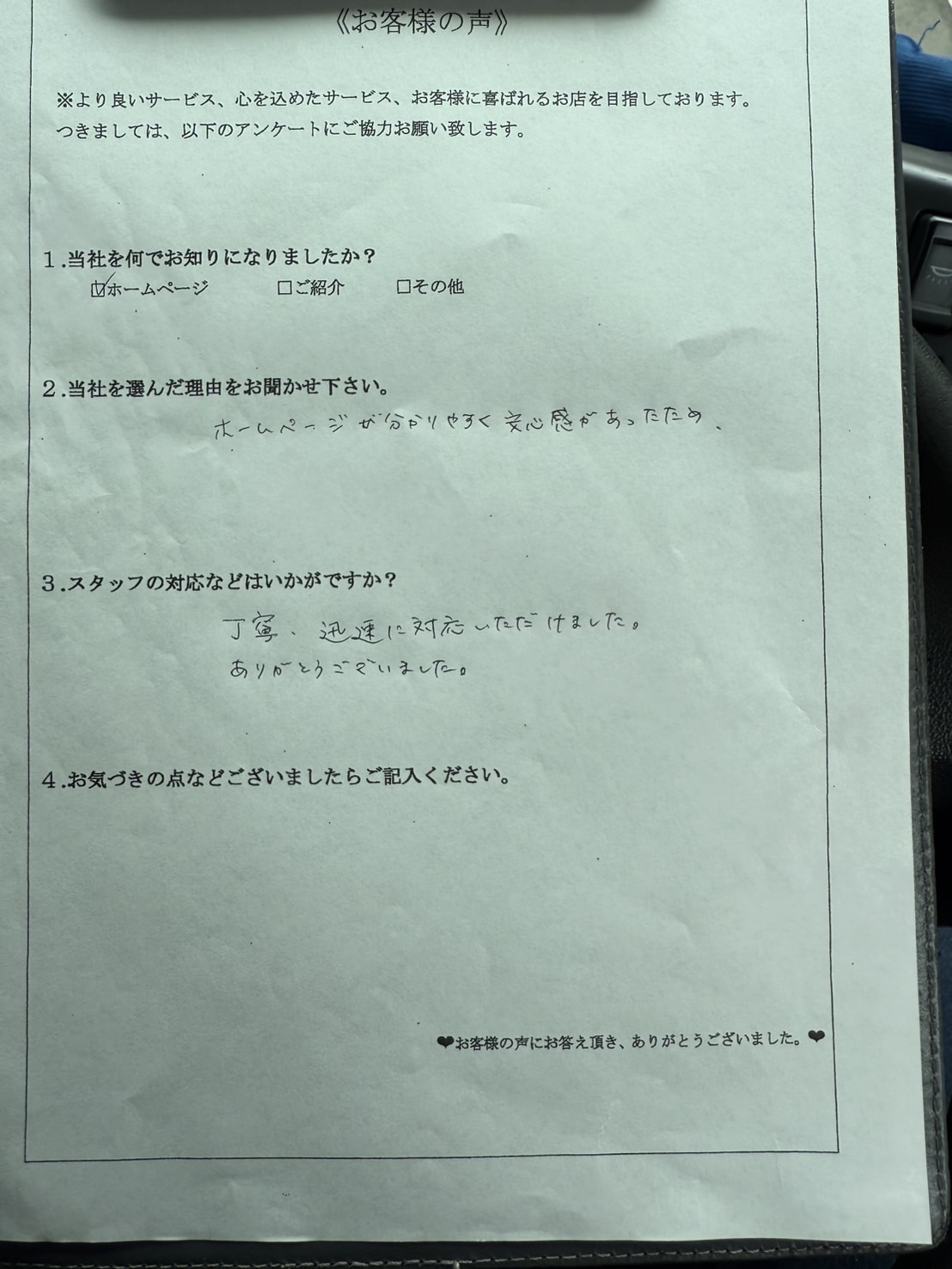 アンケート