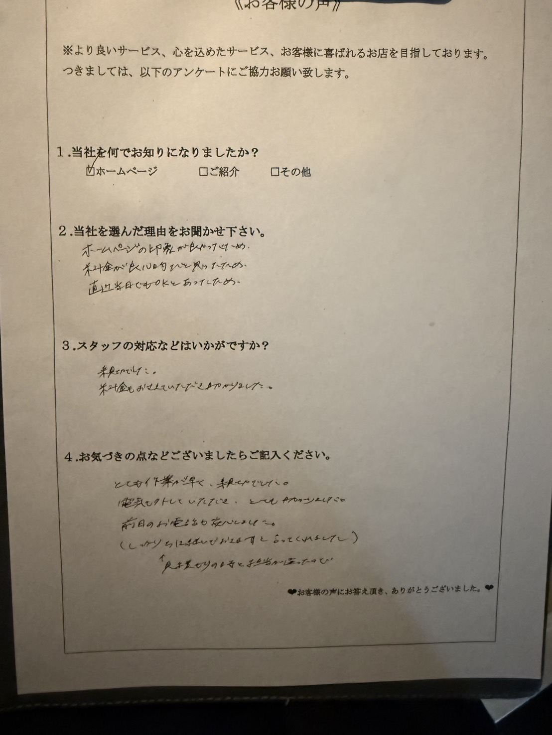 アンケート