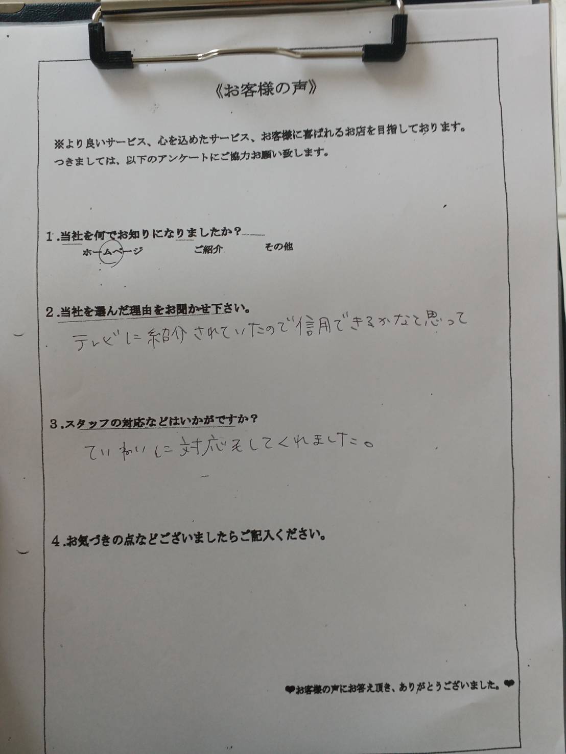 アンケート