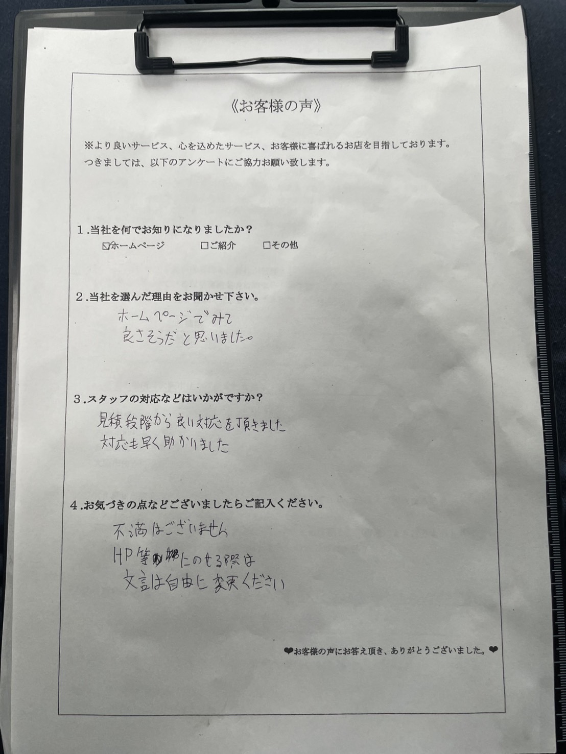 アンケート
